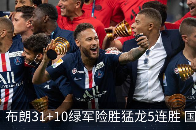 布朗31+10绿军险胜猛龙5连胜 国王大逆转老鹰